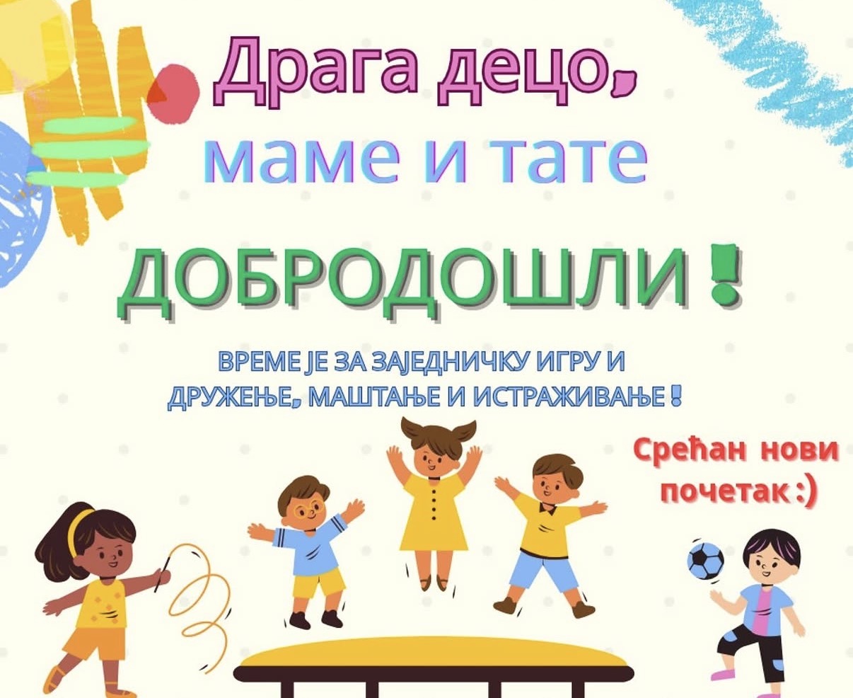 Добродошлица – нова вртићка година