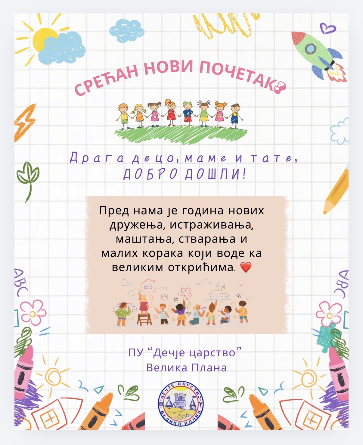СРЕЋАН ПОЧЕТАК НОВЕ РАДНЕ ГОДИНЕ!📖✏️📚